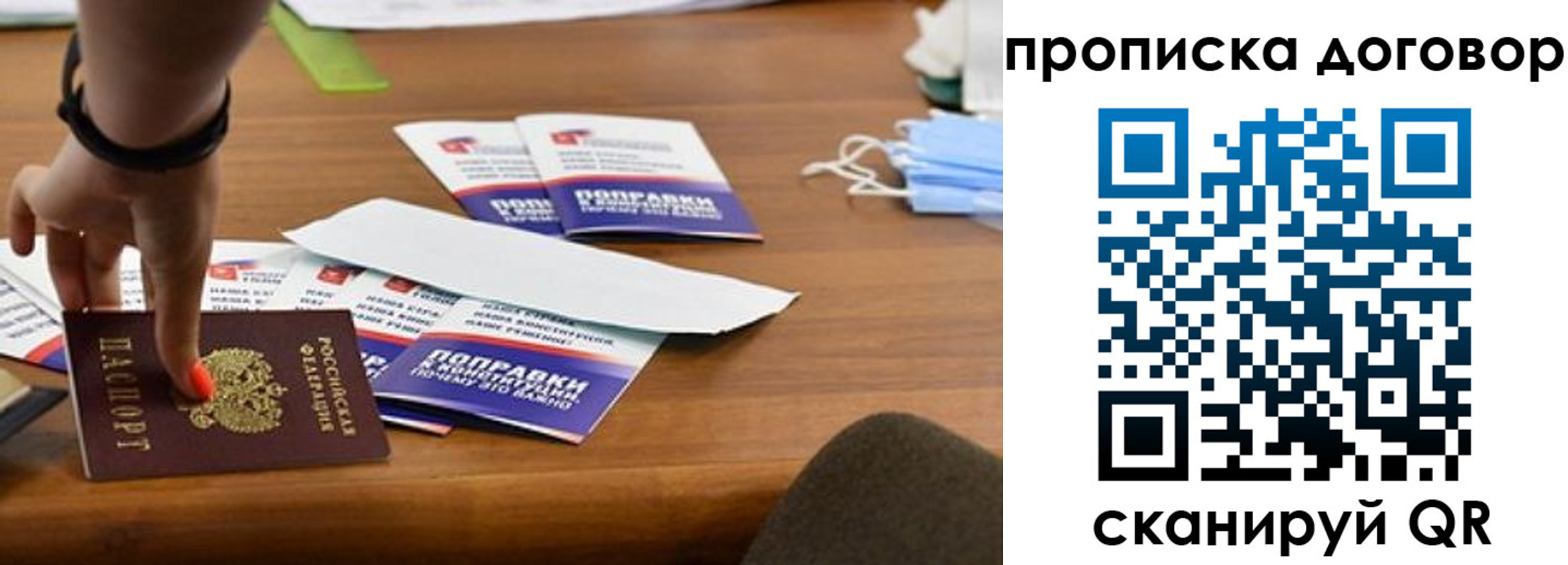 прописка штамп в Донецке