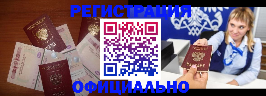 прописка для кредита в Донецке