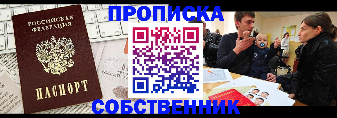 прописка гарантия в Донецке
