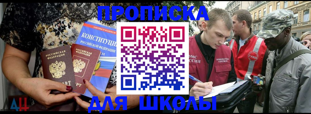 прописка в квартире в Донецке