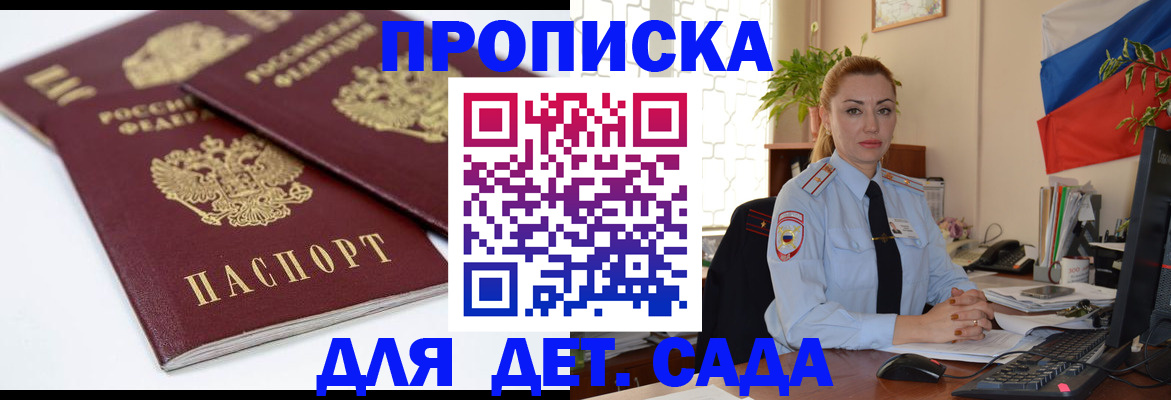 прописка штамп в Донецке